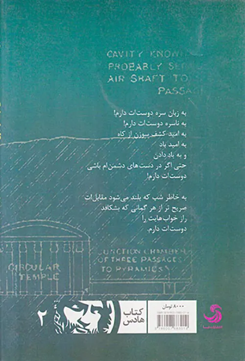 قطعاتی برای ابوالهول